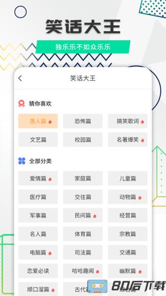 幽默笑话全集app