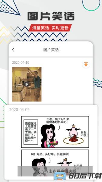 幽默笑话全集app