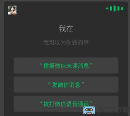 微信车机版apk