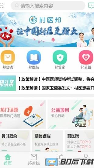 健康医疗app