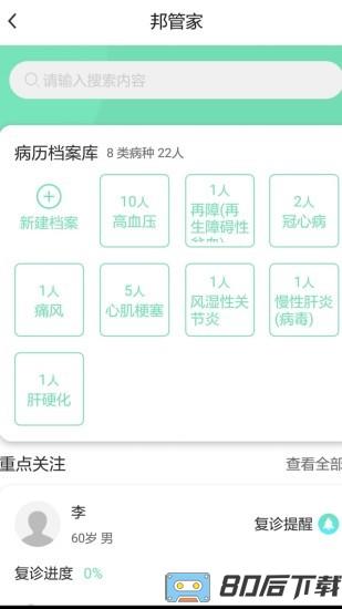 村医邦最新版