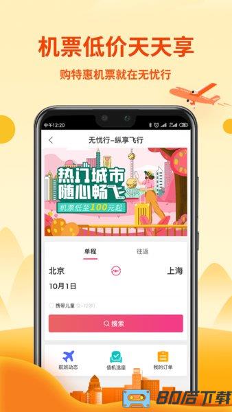 中国移动无忧行最新版