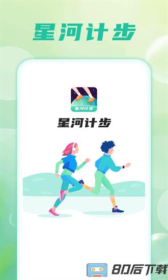 星河计步app下载