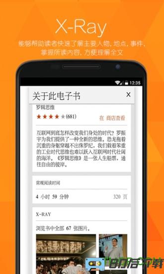 亚马逊Kindle阅读器for Android