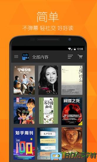 亚马逊Kindle阅读器for Android