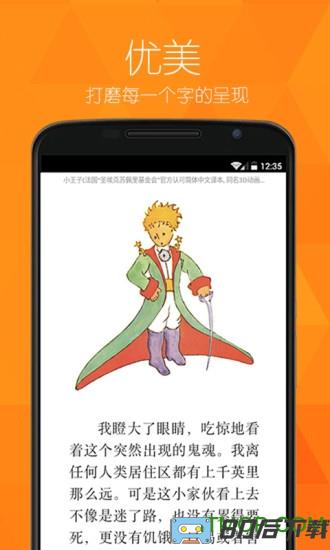 亚马逊Kindle阅读器for Android