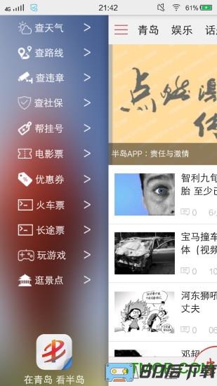 青岛半岛app