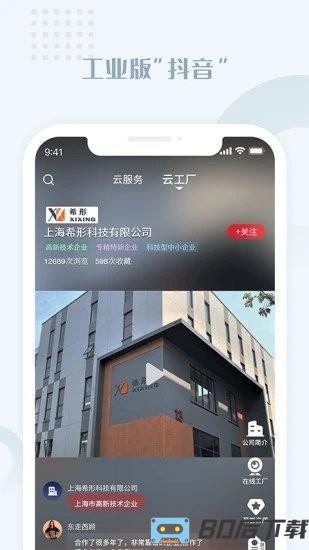 虎翅云工厂app最新版本