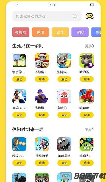 闪玩抢先版app