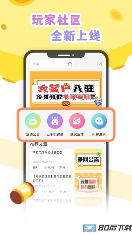 雷电云社区app