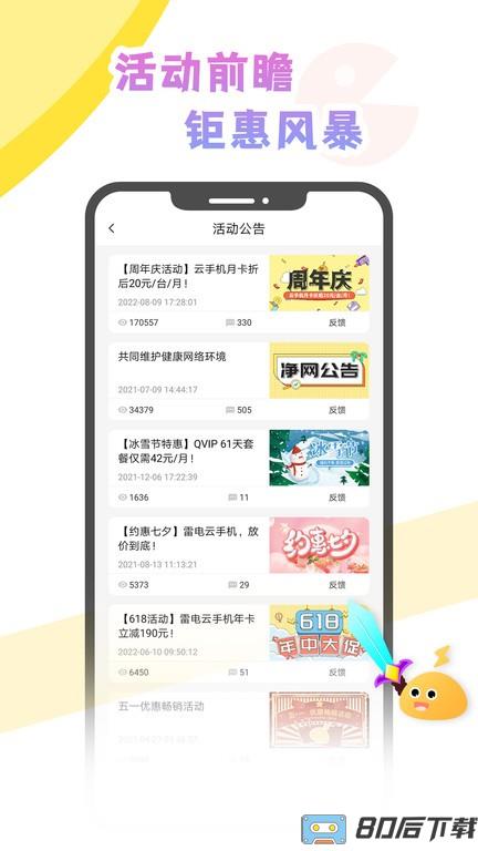 雷电云社区app