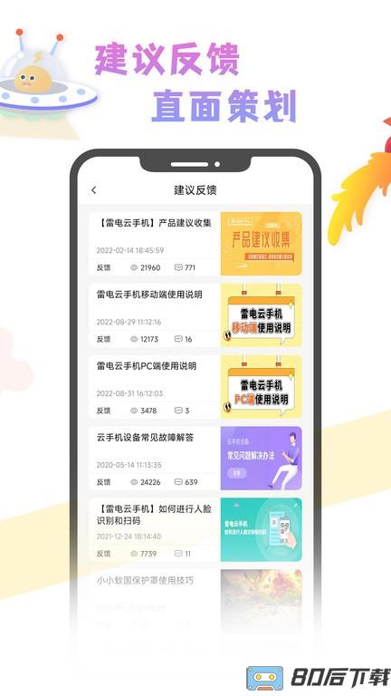 雷电云社区app