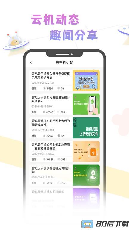 雷电云社区app