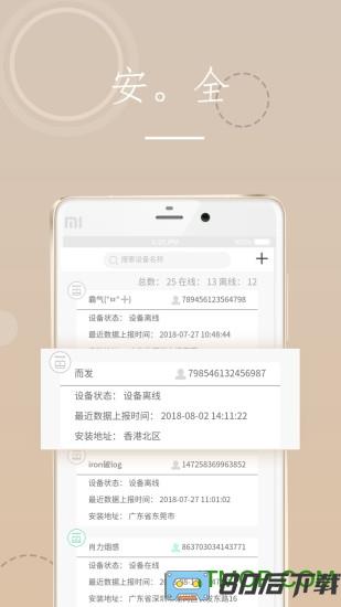 海曼智慧消防app