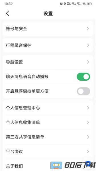 迅达出行司机端app