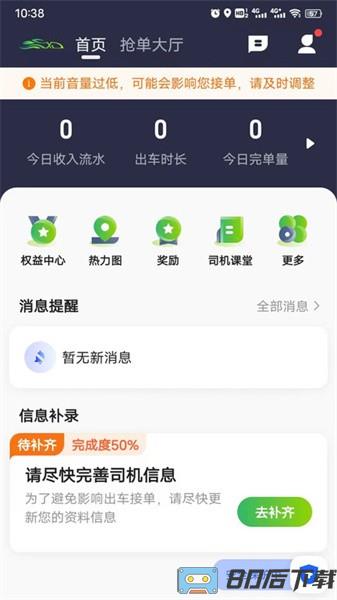 迅达出行司机端最新版