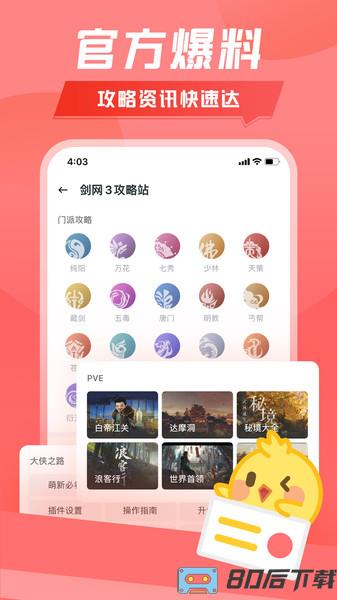 剑三万宝楼app