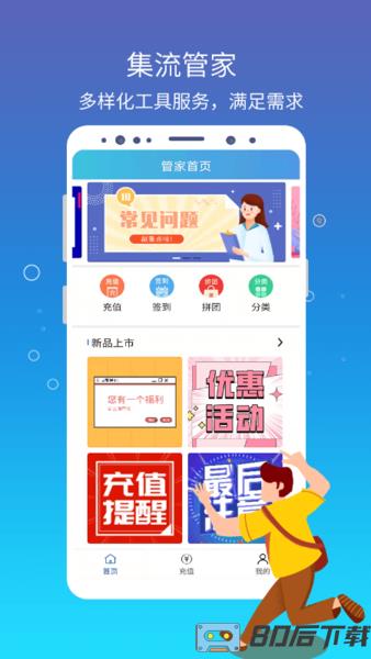 集流管家app