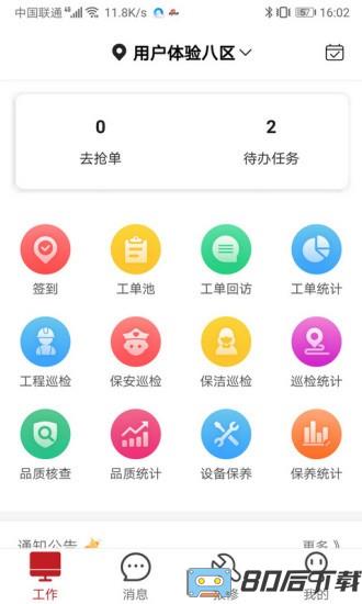 管家物业app