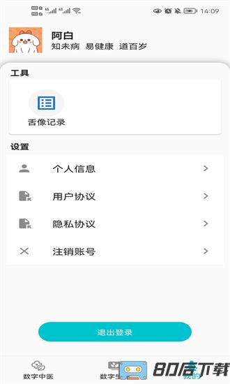 圆道健康app下载