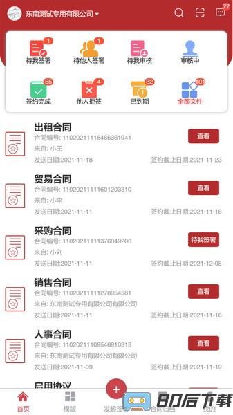 全球易签app