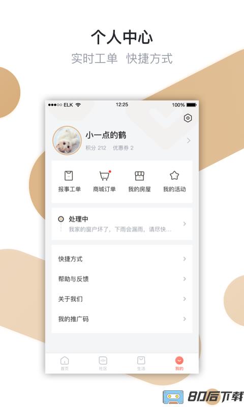 想家社区app