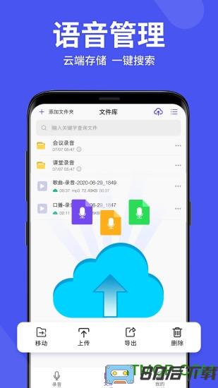 语音备忘录助手app