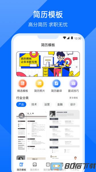 求职简历模板app