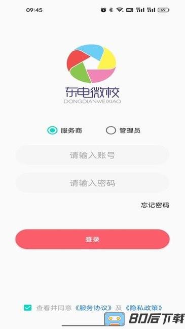 东电微校运维端app