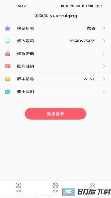 东电微校运维端app