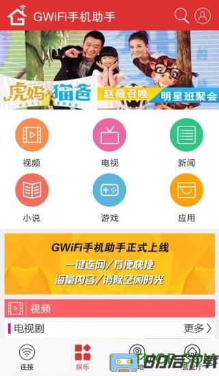 GiWiFi手机助手