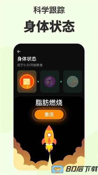 轻轻断食app