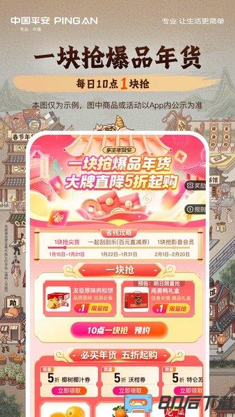 平安车险app下载