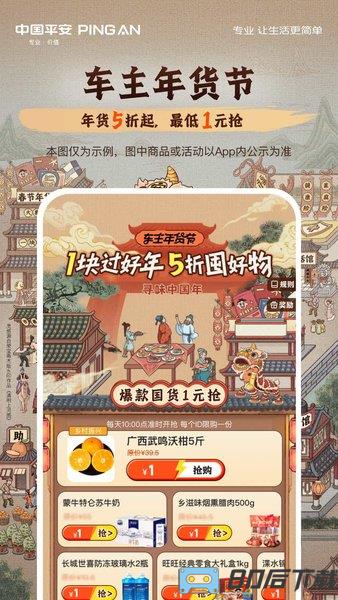 中国平安车险手机版(平安好车主)