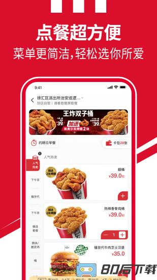 肯德基超级app最新版