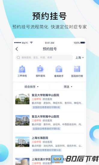 微医挂号网app