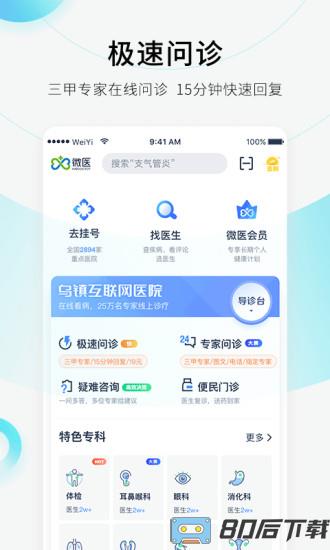 微医挂号网app