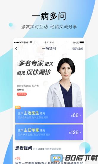 微医挂号网app