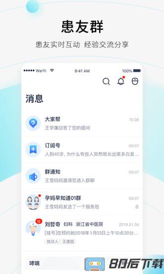 微医挂号网app