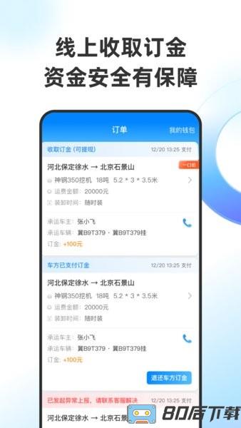 特运通货主版app下载