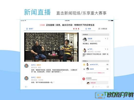 腾讯新闻tv版apk