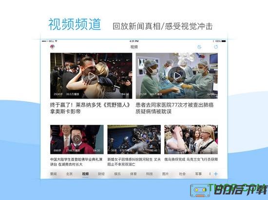 腾讯新闻tv版apk