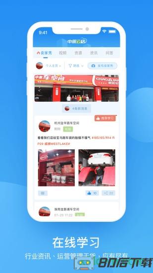 中策云店客户端