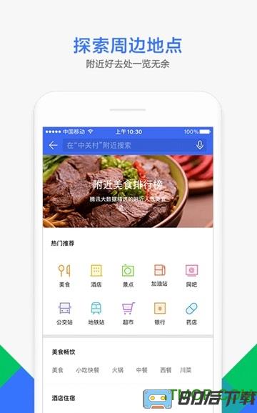 腾讯地图导航手机版google play