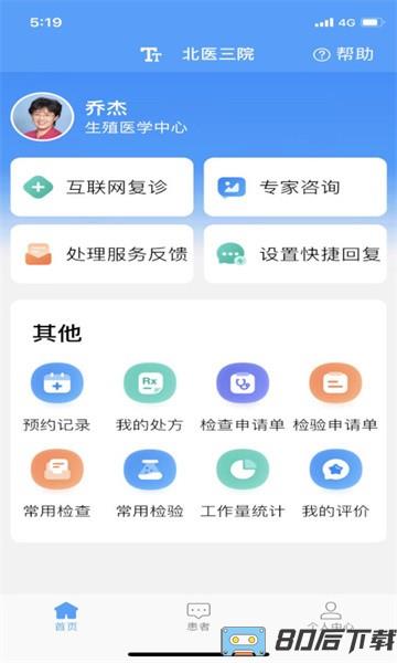 北医三院医生版官方版