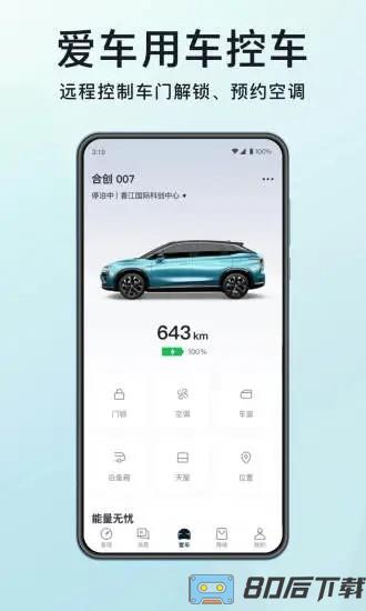 合创汽车app