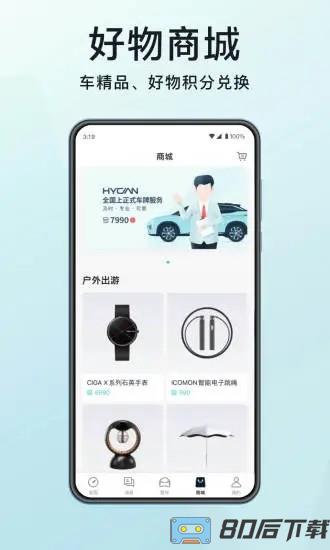 合创汽车app