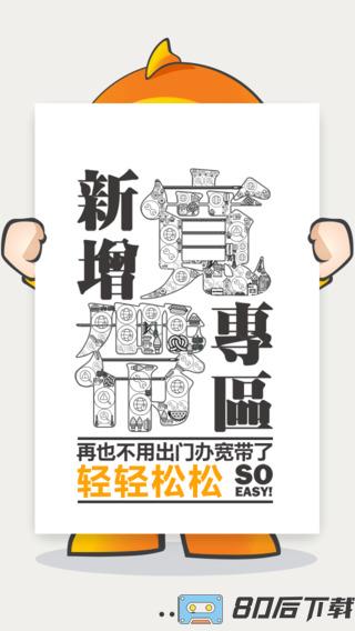 安徽电信掌上营业厅