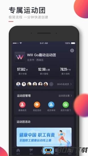 趣动willgoapp