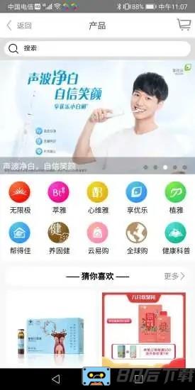 中国无限极app最新版下载